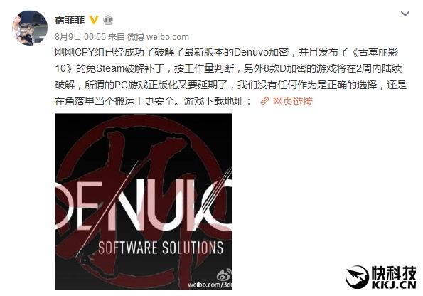 《古墓丽影10》遭破解：Denuvo加密沦陷 