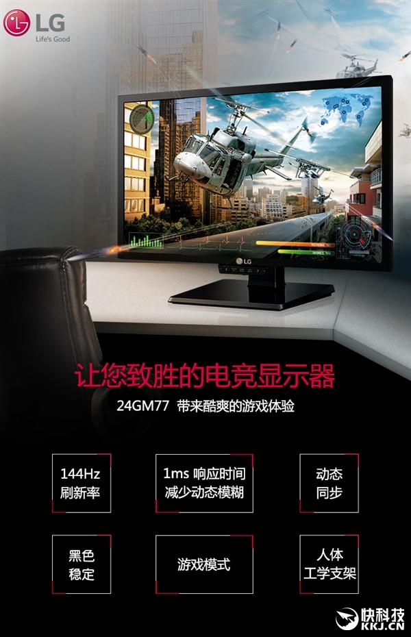 LG首款144Hz电竞显示器24GM77-B开卖 