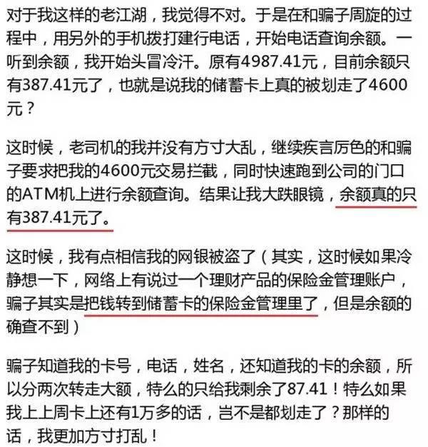 防不胜防 截至目前最强大的电信诈骗术 