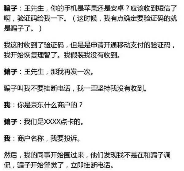 防不胜防 截至目前最强大的电信诈骗术 