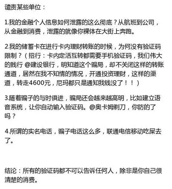 防不胜防 截至目前最强大的电信诈骗术 