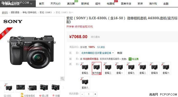 4D对焦连拍杀器 索尼A6300仅售7068元 