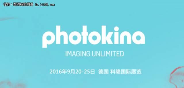 photokina前瞻 各品牌的新品蓄势待发 