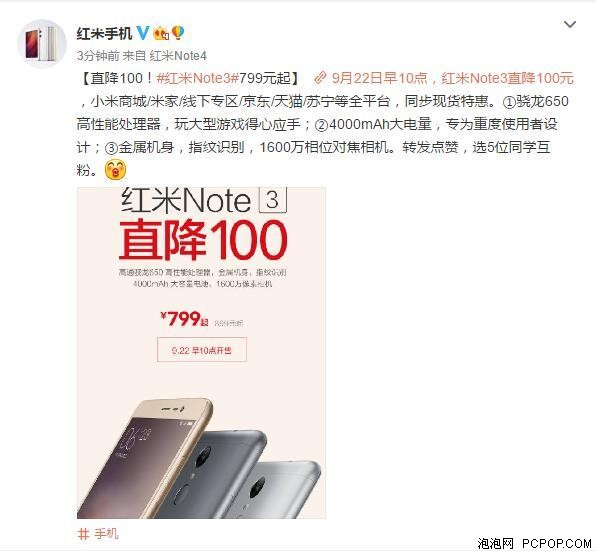 红米Note3明起官网直降100元 仅售799元 