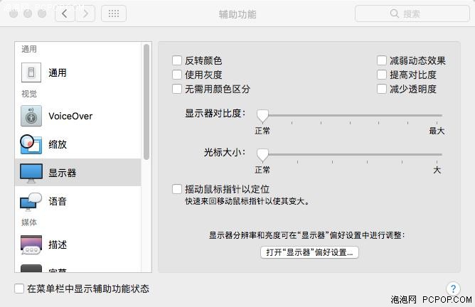 macOS Sierra系统体验 