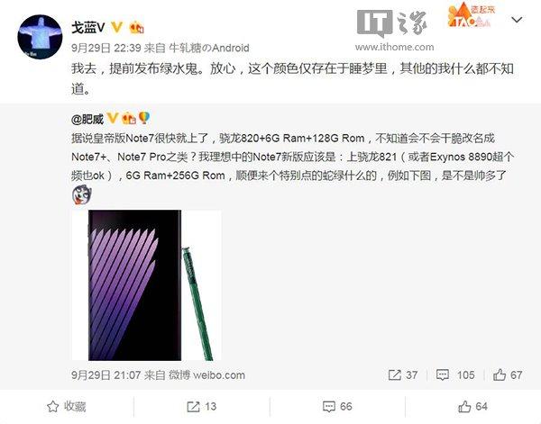 三星Note7高配版被曝即将上市：6GB内存 