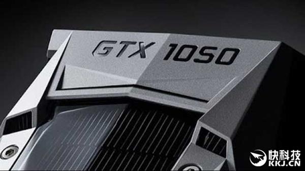 GTX 1050 Ti在斗鱼首曝跑分：略胜960 