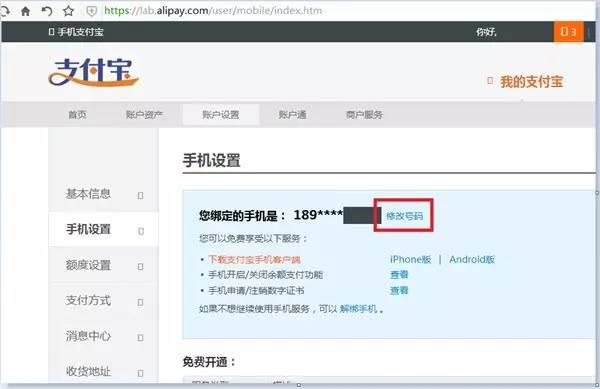 买的新手机号发现绑定支付宝 成功转钱 