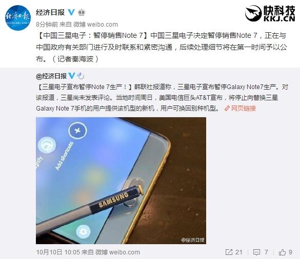 三星中国：暂停销售Galaxy Note 7 