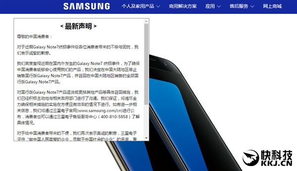 三星就Note7燃损事件正式向中国用户道歉 