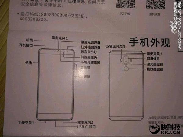 华为Mate 9/Mate 9 Pro更多细节曝光 