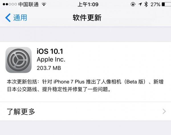 iOS 10.1正式版发布 “人像模式”不容错过 