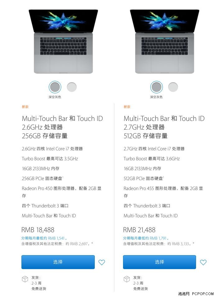 苹果新MacBook Pro正式开卖 