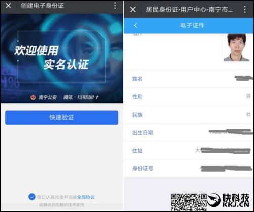 微信已逆天！出门再也不用怕忘带身份证了 
