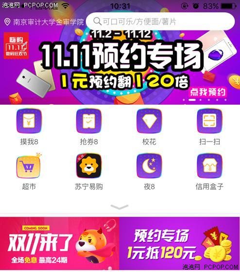 热门APP 让苏宁超级朋友圈覆盖全生活 