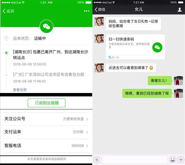微信上线快递“扫一扫” 很好很强大 
