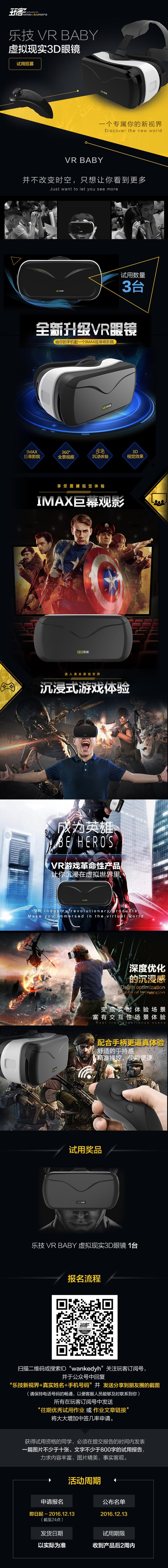 乐技VRBABY虚拟3D眼镜 玩客试用招募 