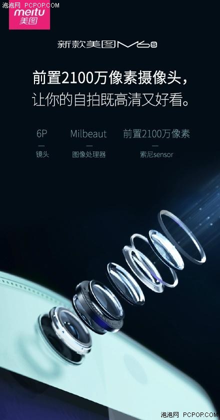 美图又出新款M6s,12月9日撼开售 