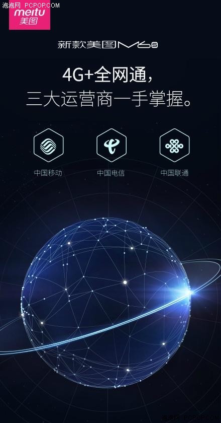 美图又出新款M6s,12月9日撼开售 