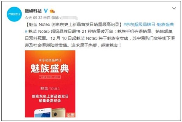 续航设计均给力!魅族魅蓝Note5口碑佳 