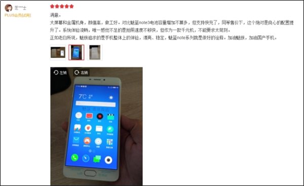 续航设计均给力!魅族魅蓝Note5口碑佳 