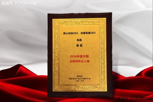 网心陈磊获选2016年度互联网风云人物 