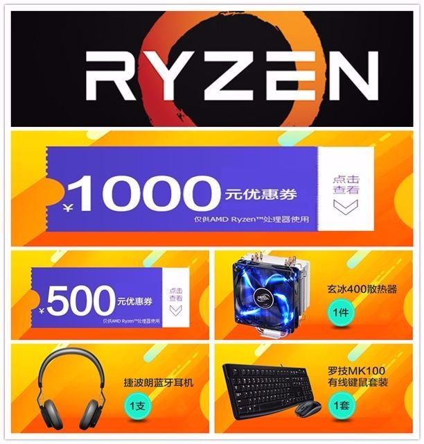 评论拿大礼 AMD RYZEN处理器免费拿！