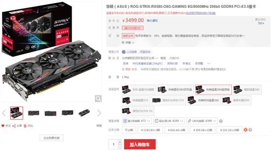 游戏性能超强 华硕rog strix rx580京东售3399元