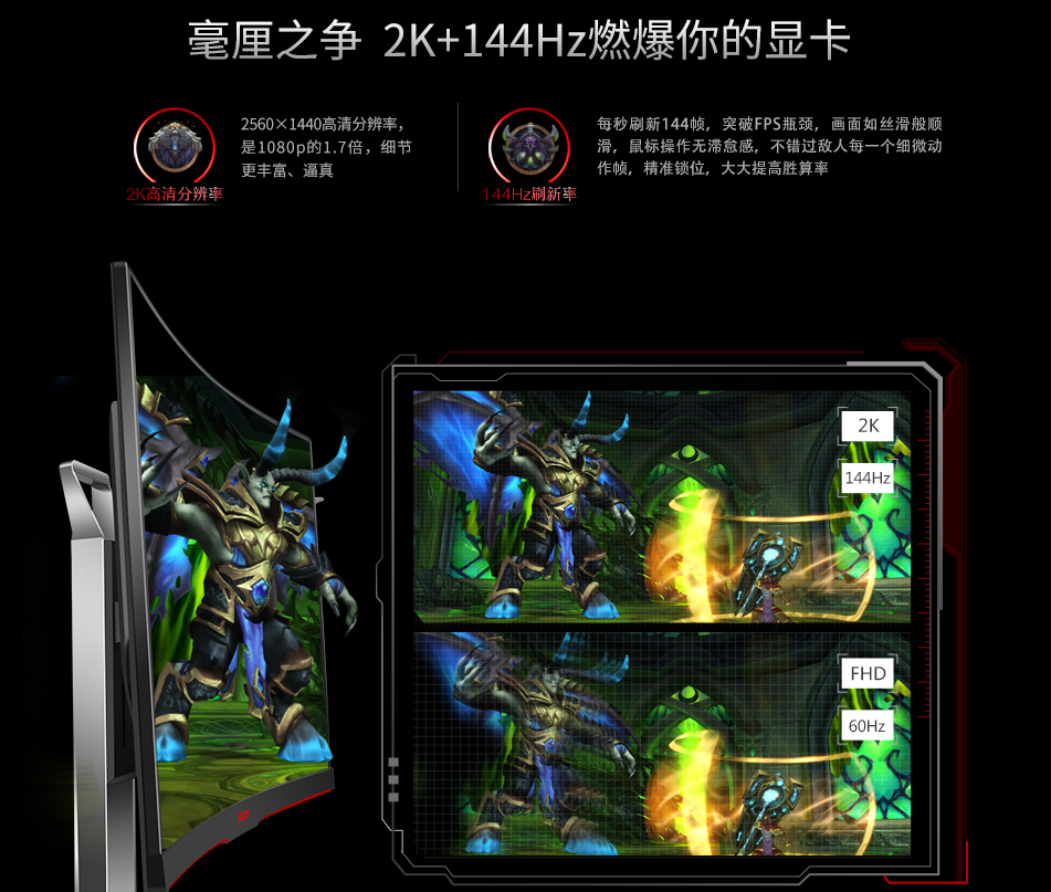 魔兽定制版!爱攻II AG272QCX 27英寸电脑显示
