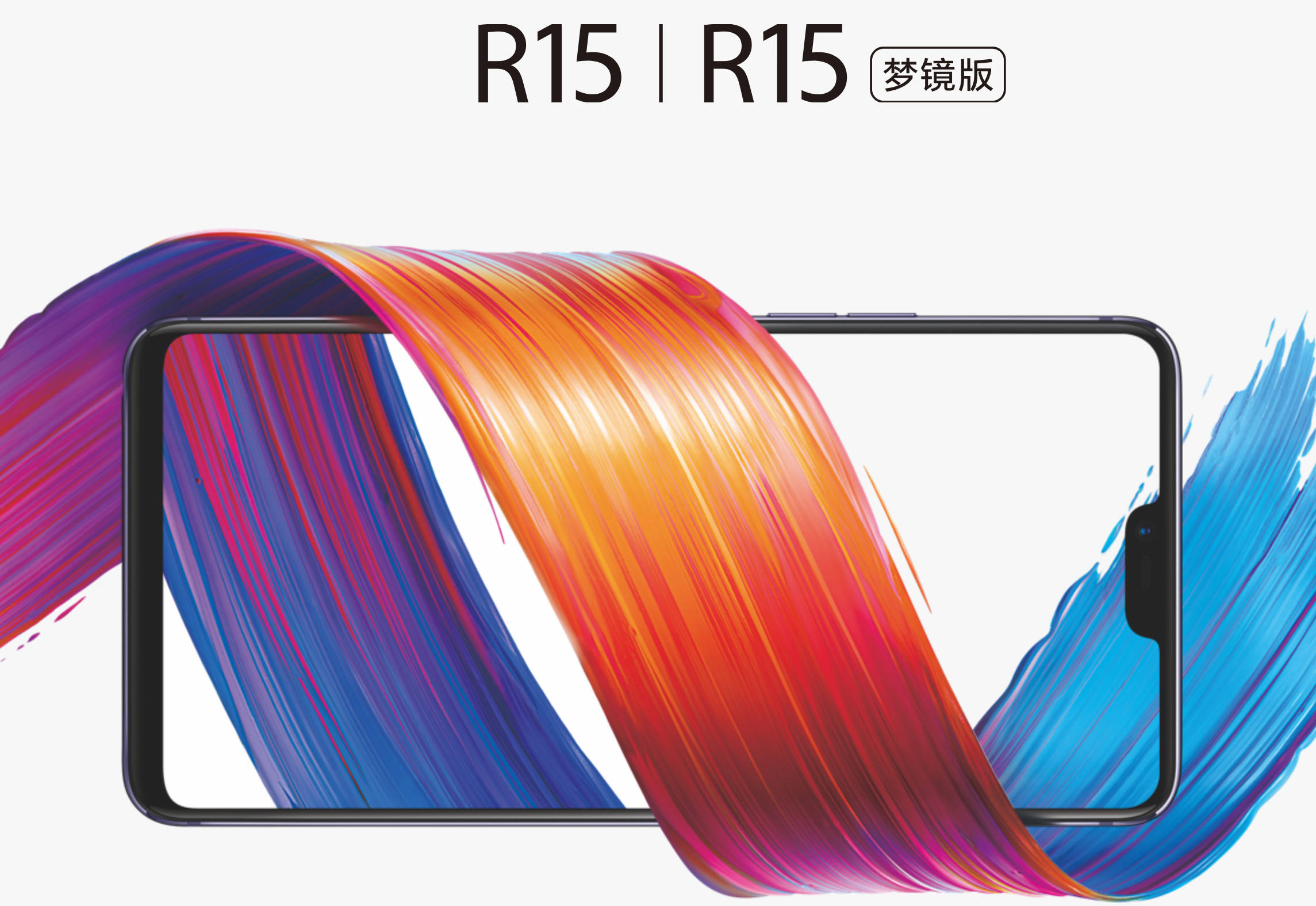 问答:oppo r15和梦镜版/陶瓷版,有什么区别?图片列表