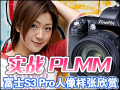��ʿS3ProʵսPLMM
