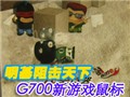 ����G700���������
