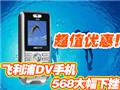 ������DV�ֻ�568�ٴ�!