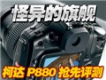 �´��콢P880��������