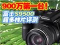 ��ʿ900��S9500���⣡
