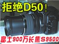 ��ʿ9500���оܾ�����