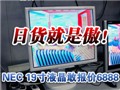 �ջ����ǰ���NEC 19