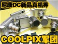 �῵��COOLPIX�����