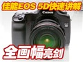 ����EOS 5D�������⣡