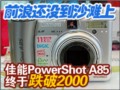 ����A85���ڵ���2000