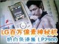 LG�����������ػ� �̰�ɫ���� LP2900