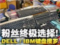 ����IBM��ֵ���̾�ѡ!