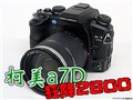 ����A7D��2600����Ԫ