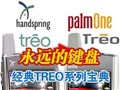 ����TREOϵ�л��ͱ���