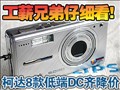 �´�8��Ͷ�DC�뽵��