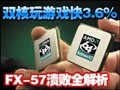 FX-57��Ϸ����ȫ����!