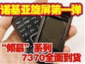 ���ԡ���Ľ����ŵ����7370��ʿ������