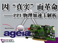 PPU�������ٿ�����