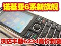 �����콢6234�߼۵���