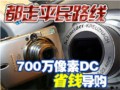 700������DCʡǮ����